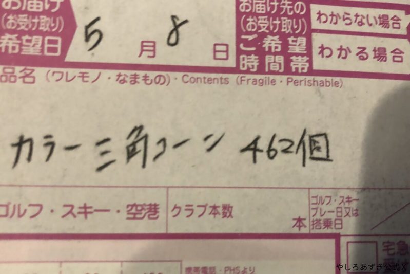 伝票に書かれた“桁違いの数字”、思わず2度見した…　「数がエグい」「配送業者も絶望」と話題に