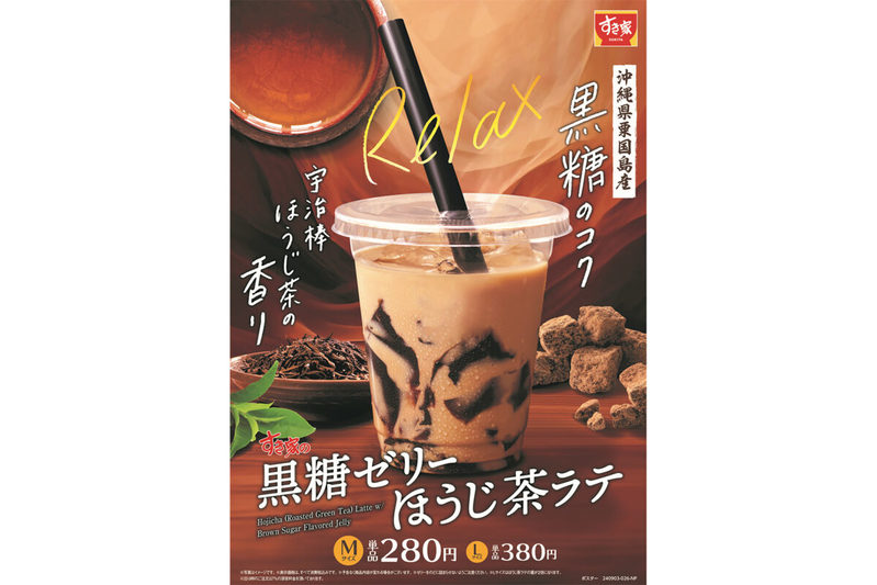 すき家、18日登場のドリンクが話題　「まじ美味いから嬉しい」「今年も通います」と反響相次ぐ