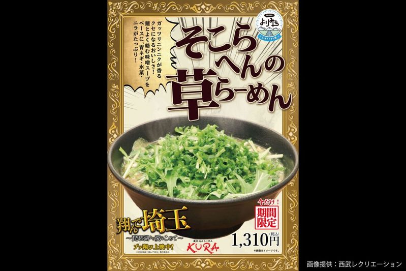 埼玉のSAで発見した謎のラーメン、トッピング7文字に目を疑う　「埼玉県民の主食」に他県民が驚愕