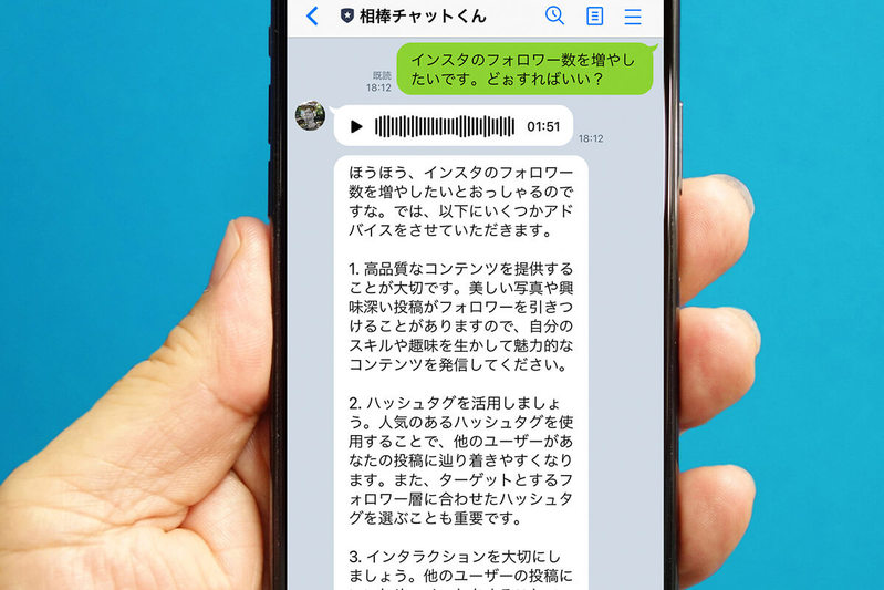 LINE「相棒チャットくん」の使い方 – 友だちみたいに音声でChatGPTが楽しめる！