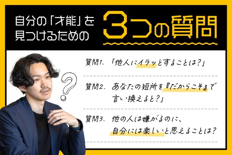 フリーランス「自分に合った仕事」はどう探す？ 自己理解の第一人者・八木仁平さんに聞いてみた