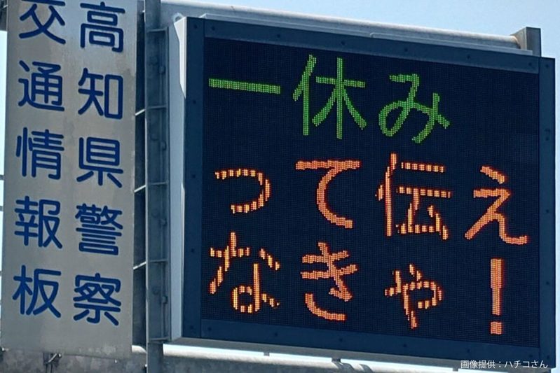 高知県警、「エッホエッホ」を有効活用して話題に 「ここまで来たか…」とネット民驚愕