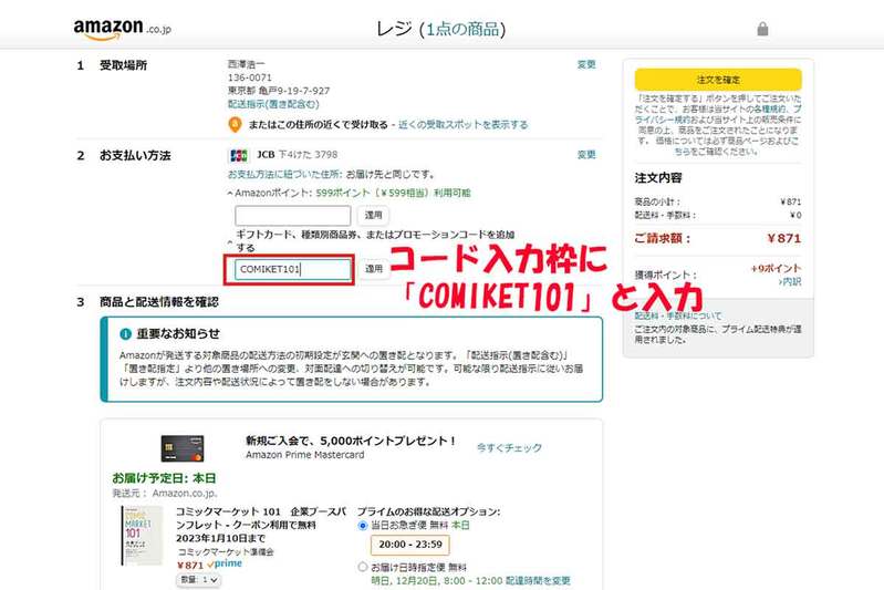 コミケ（C101）企業ブースパンフレットを無料で入手する方法！