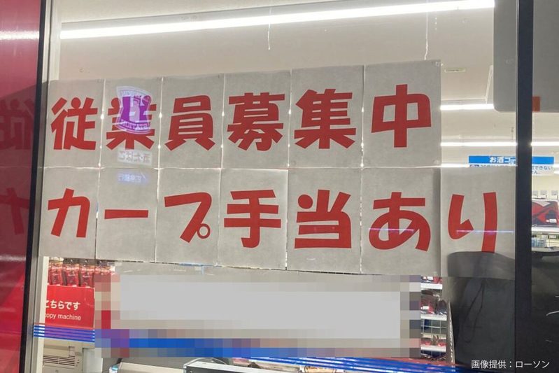 ローソンに現れた求人情報、謎すぎる5文字に目を疑うも…　「さすが広島」と話題に