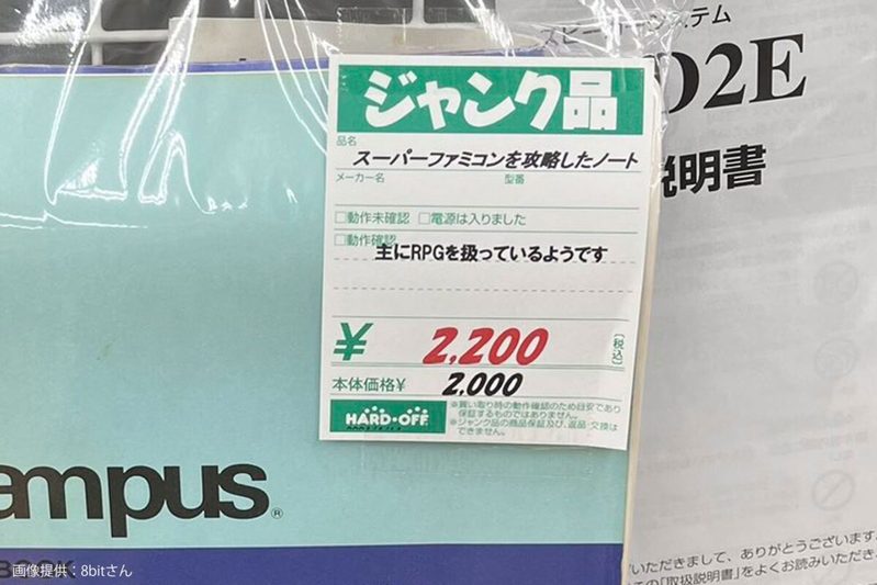 ハードオフで発見した2千円のノート、中の情報にギョッとした　現代の「宝の地図」と話題に…