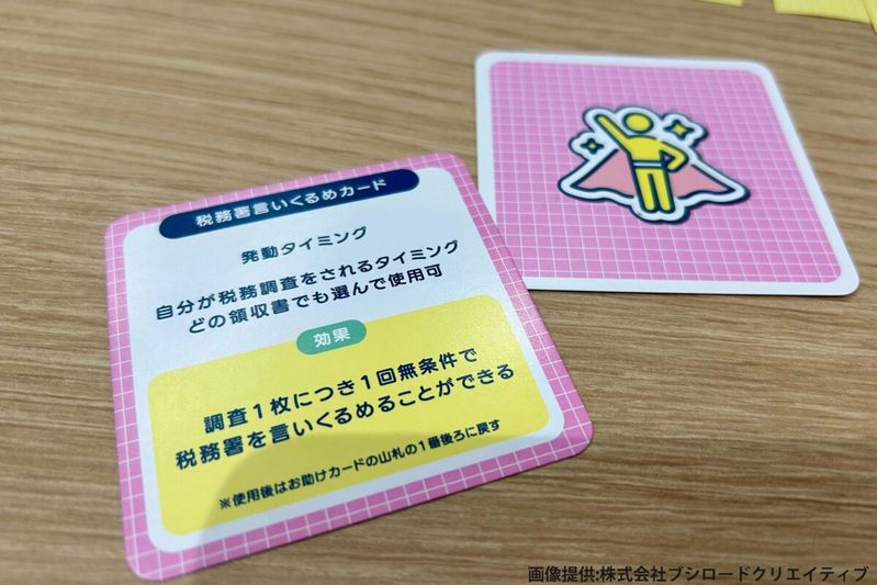 聞くだけでゾッとする確定申告、楽しく学べるゲームを発見　「天才の発想」称賛の嵐