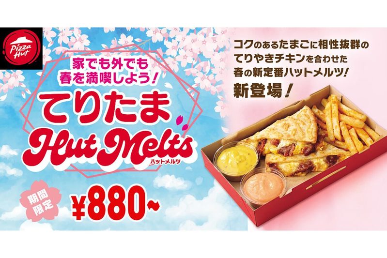 ピザハット、ファン待望の『てりたま Hut Melts』が初登場　おひとりさまにピッタリなサイズ感で最高…