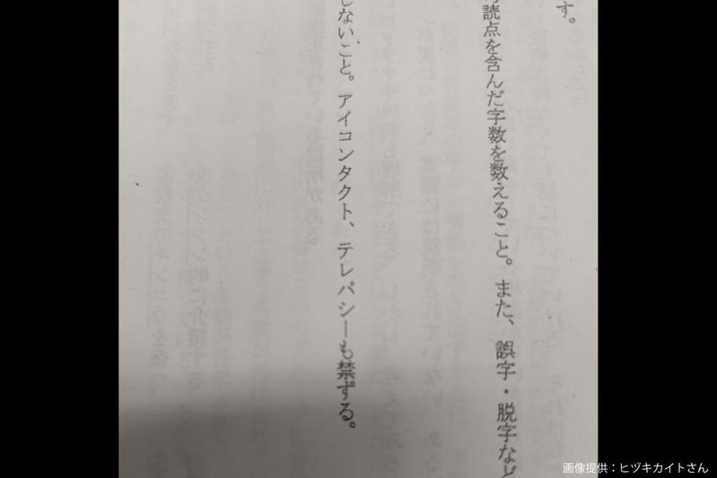 国語テストの問題用紙、5文字の禁止事項に目を疑う…　「どういう学校だよ」とネット民驚愕