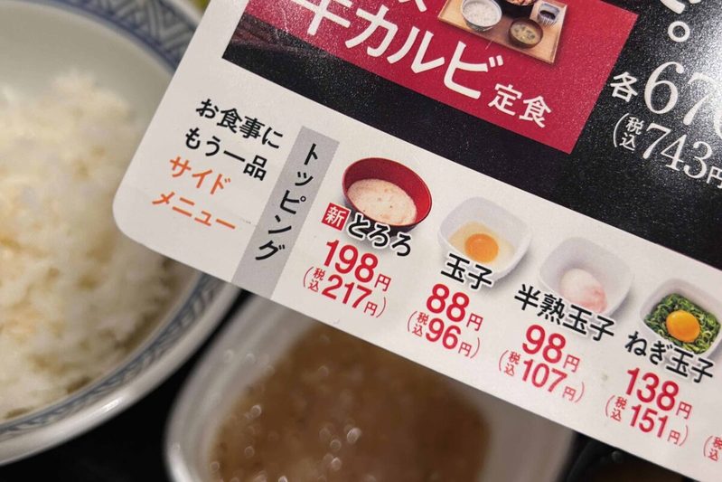 吉野家、話題の「牛たん定食」を10倍美味しく食べる方法　あのトッピング追加するだけで…