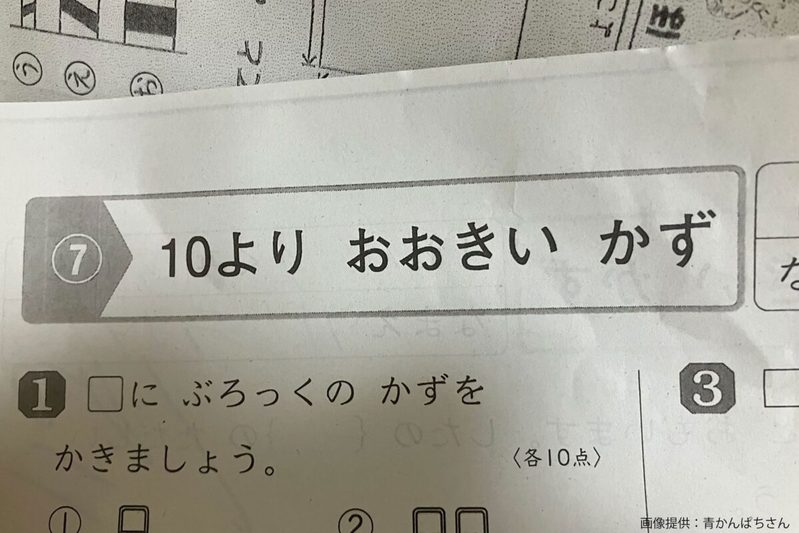 小1息子の算数プリント、大人も解けない難問にネット民ドン引き　「悪問すぎる」と怒りの声も…