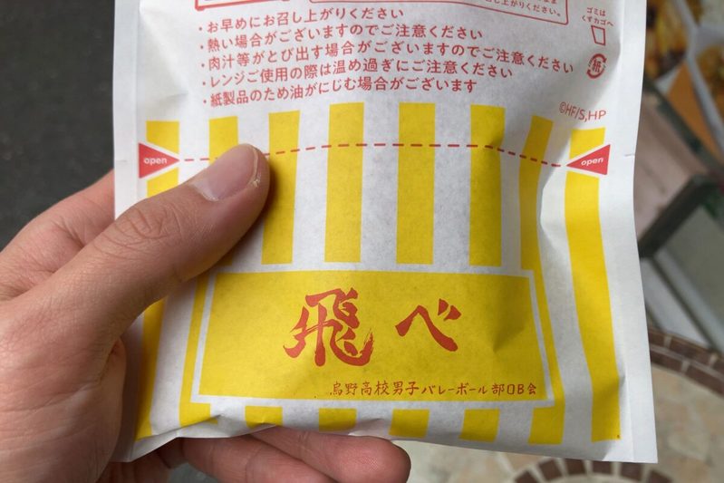 ファミチキ袋に出現した2文字、その内容に目を疑う　「人の心無いんか？」と話題に…