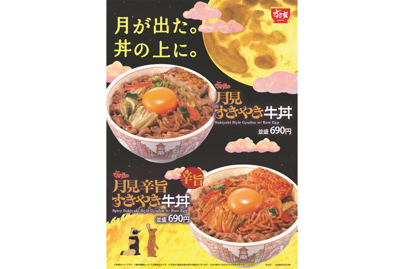 すき家、9月登場の期間限定商品が話題に　「レギュラーメニューにして欲しい」と喜びの声