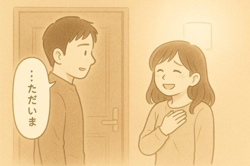 口をきかなくなった私たちが、また“ただいま”を言うまで!夫婦間の挨拶の大切さを考えさせられるエピソード