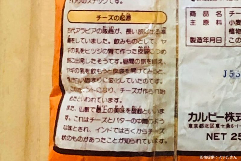 スーパーの倉庫で見つけたお菓子、とんでもない数字にギョッとした　カルビーも驚きの正体は…