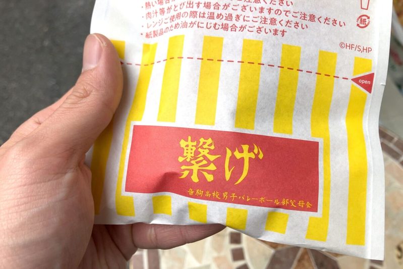 ファミチキ袋に出現した2文字、その内容に目を疑う　「人の心無いんか？」と話題に…