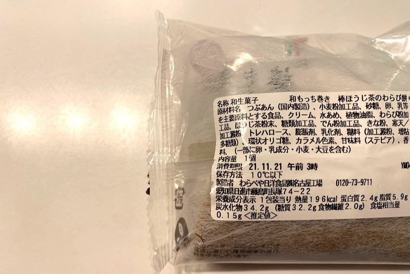 わらび餅が入ったどら焼き！ほうじ茶好きは必見　セブン‐イレブン「和もっち巻き　棒ほうじ茶のわらび餅」