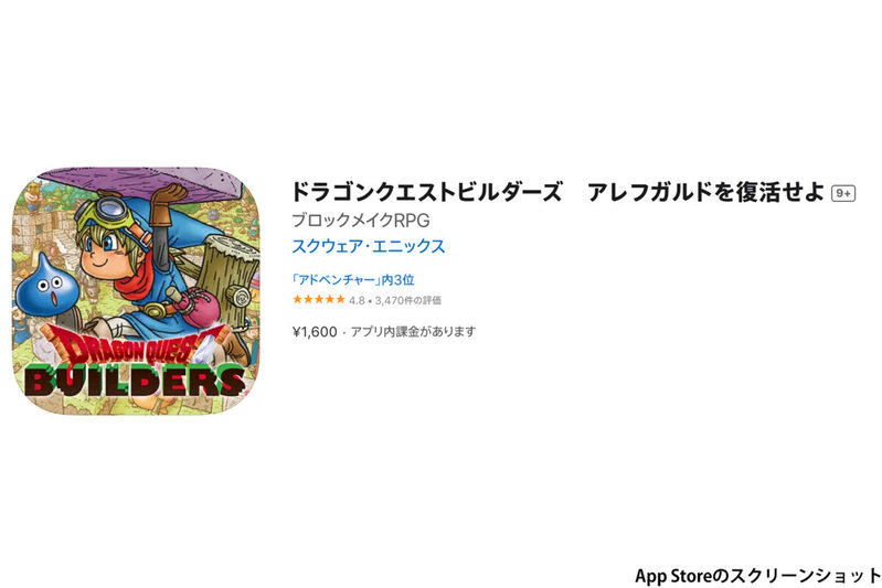 AppStoreで人気ゲームがセール　『ドラクエ』作品が最大約60％オフに…