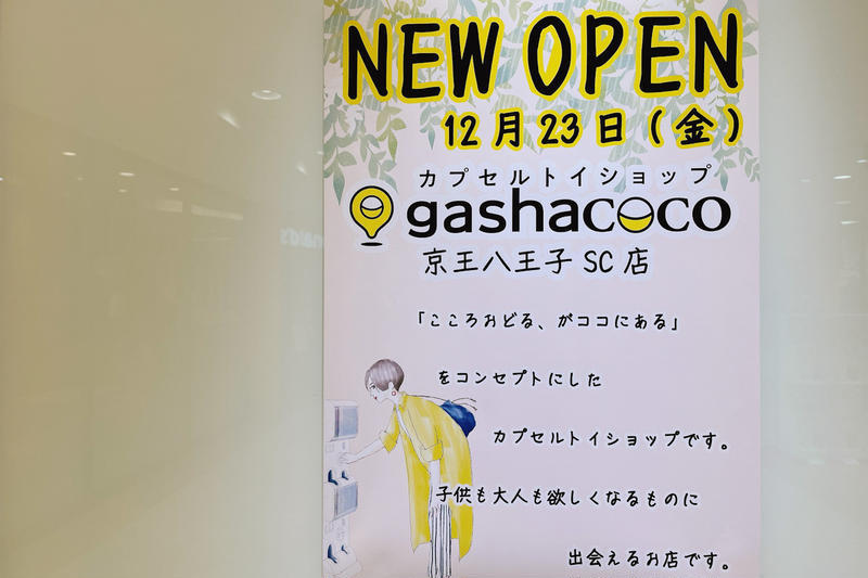 京八に『ガシャココ』オープン！日常にちょっとしたほほ笑みはいかが？