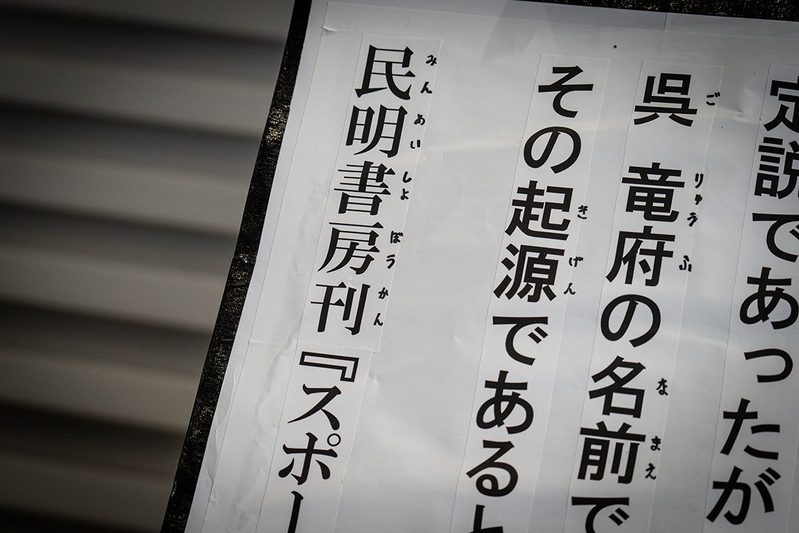 ゴルフの起源は中国の「呉竜府」　令和の今なら“信じてしまう”説を検証した