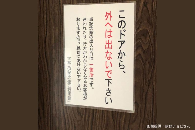 絶対出てはいけないドア、注意書きに目を疑う…　「めっちゃ怖い」とネット民震撼