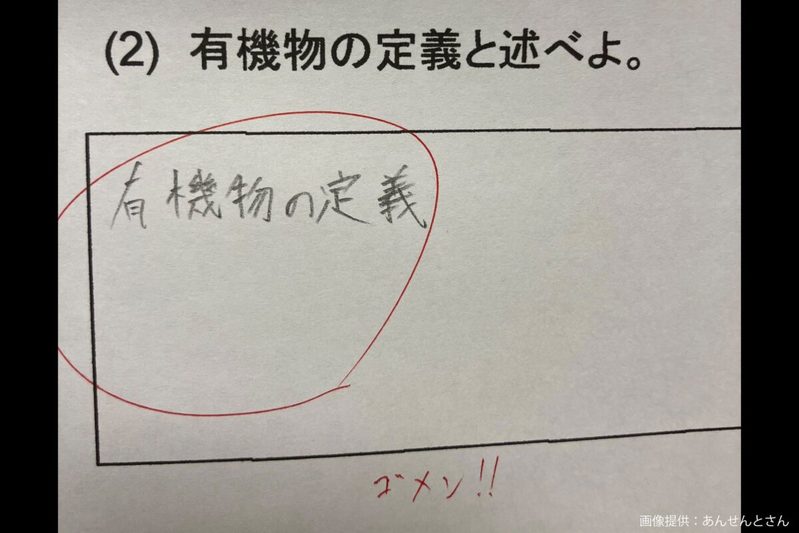 化学のテストで痛恨の出題ミス発見、素直に回答すると…　返ってきた採点が「素晴らしい」と話題