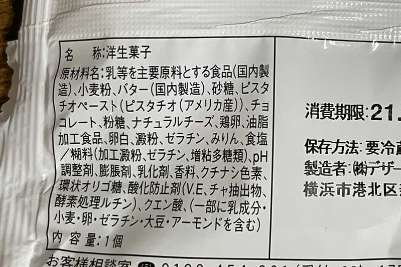 ピスタチオ好きがオススメするコンビニピスタチオスイーツ 〜ファミマ「バタービスケットサンド　ピスタチオ」〜