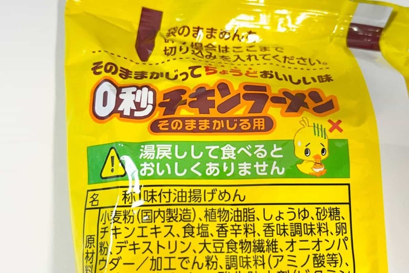 0秒チキンラーメンに…　「あるもの」を入れてお湯で戻したら激ウマだった