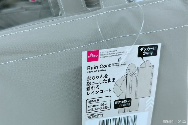 ダイソーの奇妙なレインコート、なぜか「最強の雨具」と話題に　その理由に思わず感動…