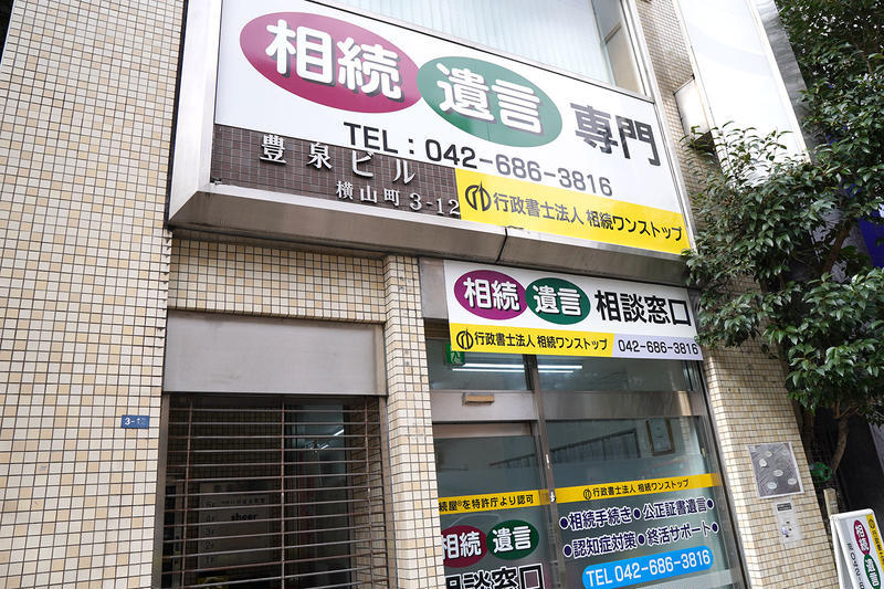 『相続屋』ってナニ?あの呉服屋の息子さんに迫る!”第6回 八王子の匠”
