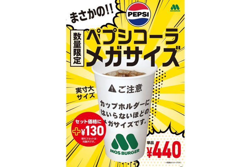 モスバーガー、20日から酷暑対策で“デカすぎる商品”を発売　これは結構嬉しいかも