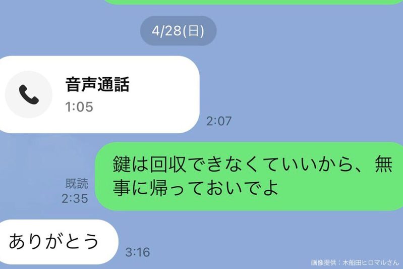 深夜2時に娘からLINE通話、衝撃の告白にギョッとするも…　親子愛が生んだ「二重の奇跡」が判明