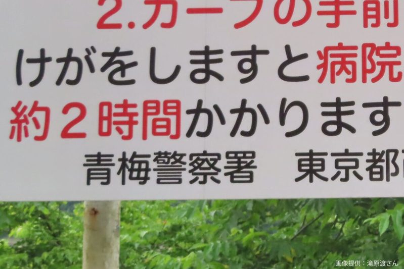 道路で遭遇した警告、恐ろしすぎる1文にゾッとした　「事故ったらヤバい」とネット民驚愕