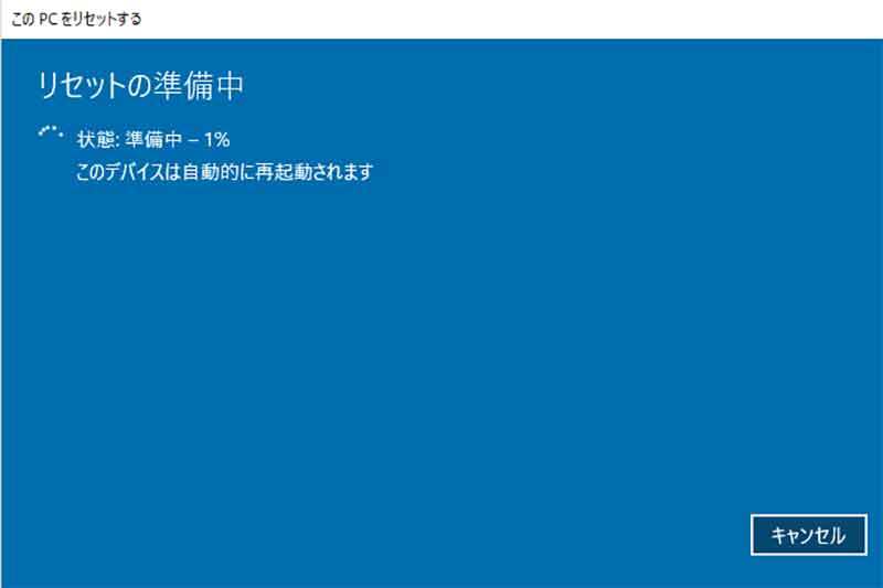 そのパソコン捨てるの待った! Windows 10を初期状態に戻して動作の重いパソコン軽くする方法