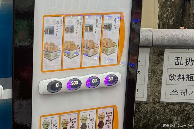 自販機で500円の鹿せんべい、差額300円が「ぼったくりでは？」と波紋　販売元に事情を聞くと…