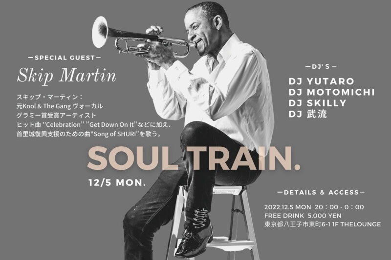 【12/5】『SOUL TRAIN』開催！グラミー賞受賞アーティストがゲスト出演！