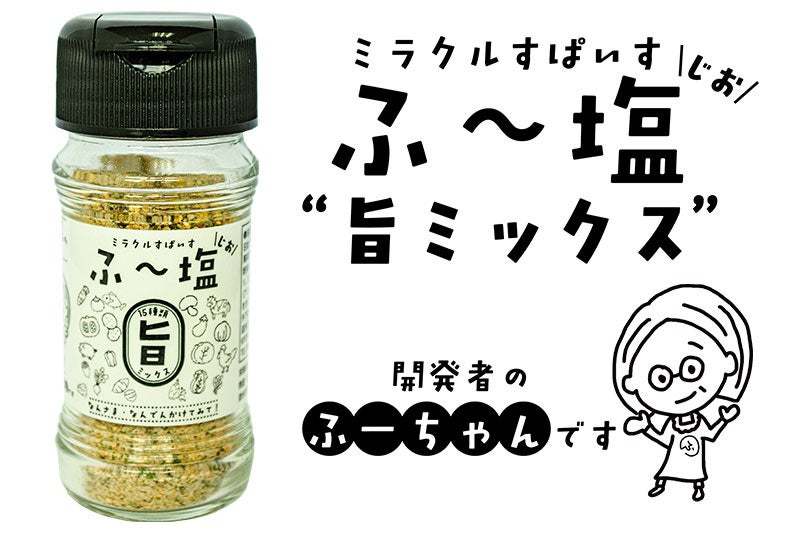 【超バズ調味料使用】人気の塩味シリーズから新商品「旨塩から揚げ」が期間限定で登場!