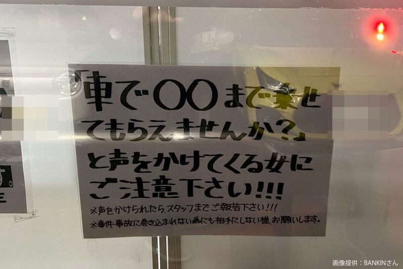 コンビニ駐車場で遭遇した意味深な張り紙、その内容にゾッとした　「怖すぎる」と悲鳴も…