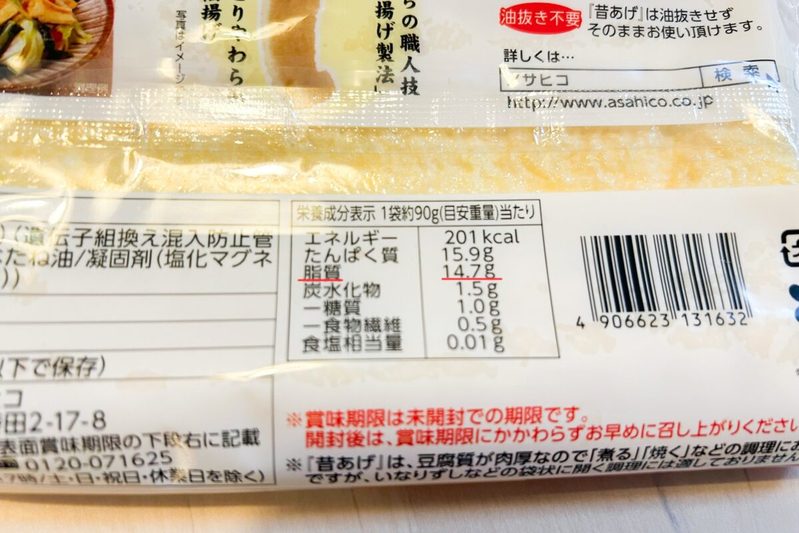 油揚げを買うとき、パッケージ裏の“ある部分”を見るべき　料理研究家の選び方が参考になる…