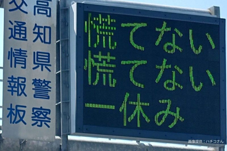 高知県警、「エッホエッホ」を有効活用して話題に 「ここまで来たか…」とネット民驚愕