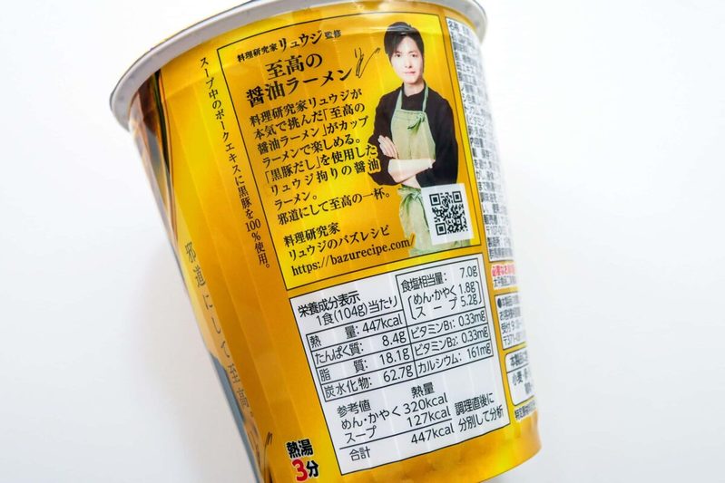 バズレシピ・リュウジ氏の「至高の醤油ラーメン」を実食　香りとコクが絶品