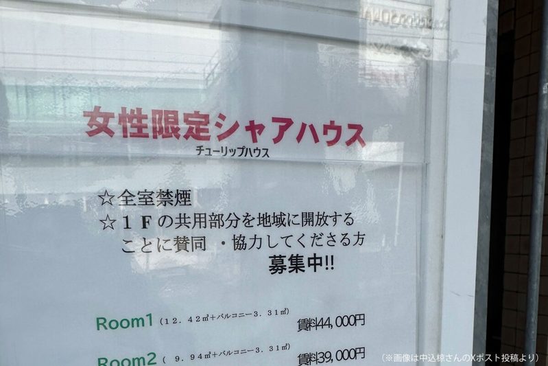 「女性限定」物件にとんでもない条件3文字が出現 「何でも3倍になる部屋」と話題に…