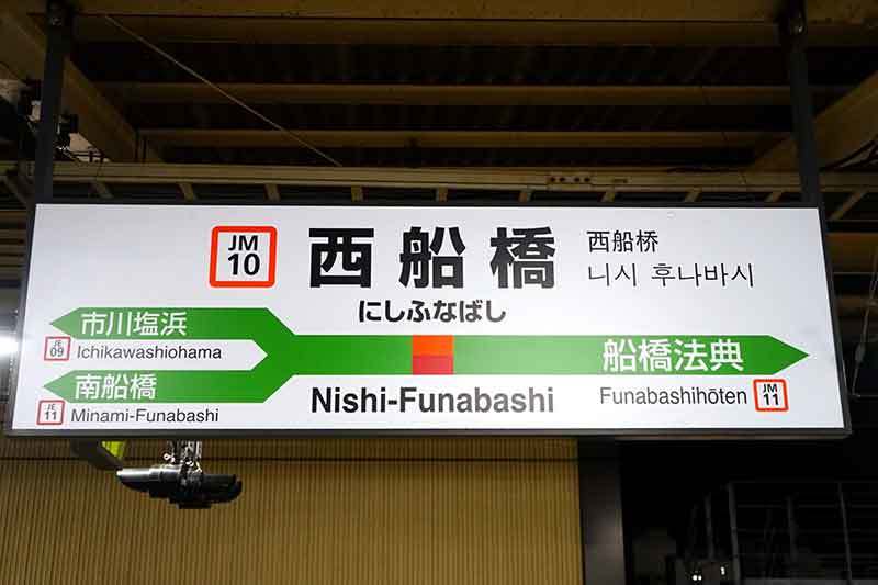 35歳〜44歳が住みたい「首都圏人気駅」ランキング、3位北千住駅、2位西船橋駅、不動の1位は?