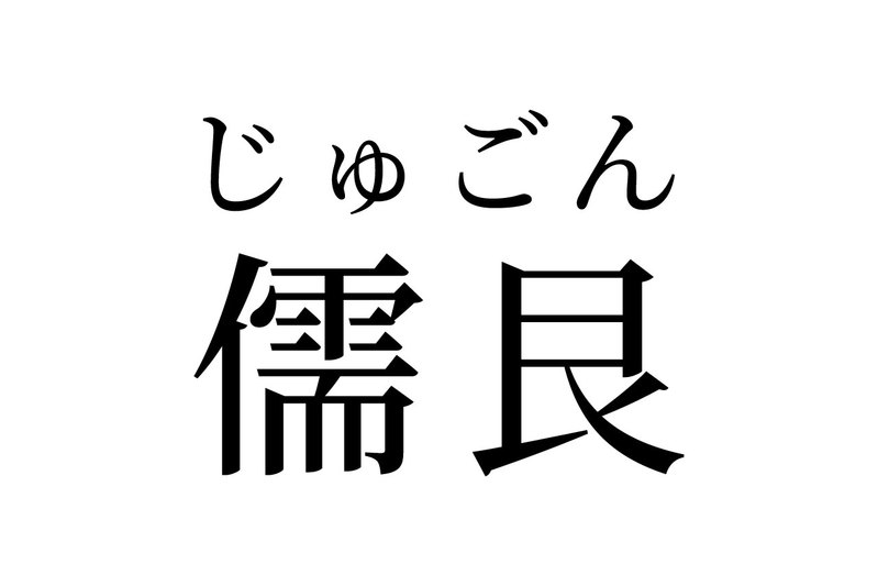 【読めたらスゴイ!】「儒艮」って何のこと!?海に暮らす貴重な哺乳類だった!この漢字、あなたは読めますか?