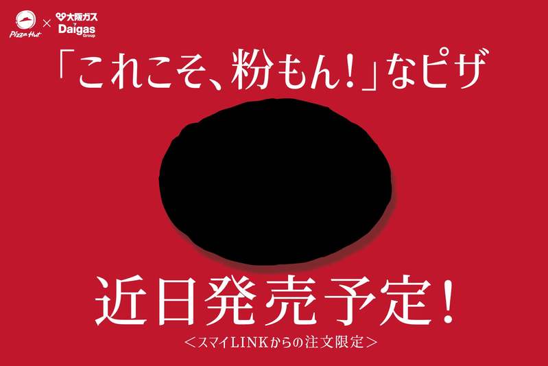 まさかの「ピザは粉もんじゃない」と思う人は、92.3%！ピザハットが関西地区で「粉もん」に関する大調査を実施！