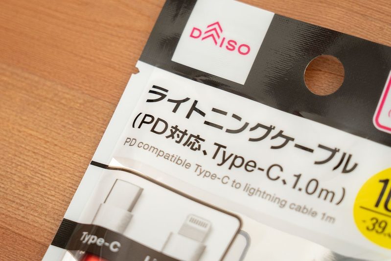 ダイソーの「急速充電アダプター」に感激 初心者は“アレ”を買うのも忘れずに…