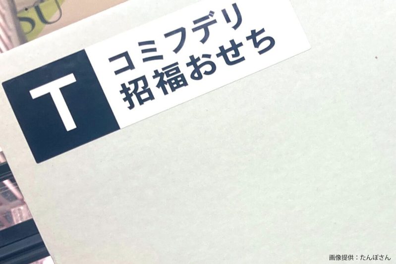 ヤケクソ価格に値下げした300円のおせち、中身にギョッとするも…　「予想外の正体」で二度驚く