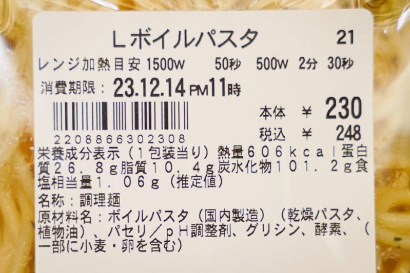 ローソンストア100、“そのまま食べられないパスタ”に衝撃　あまりにも潔すぎる…