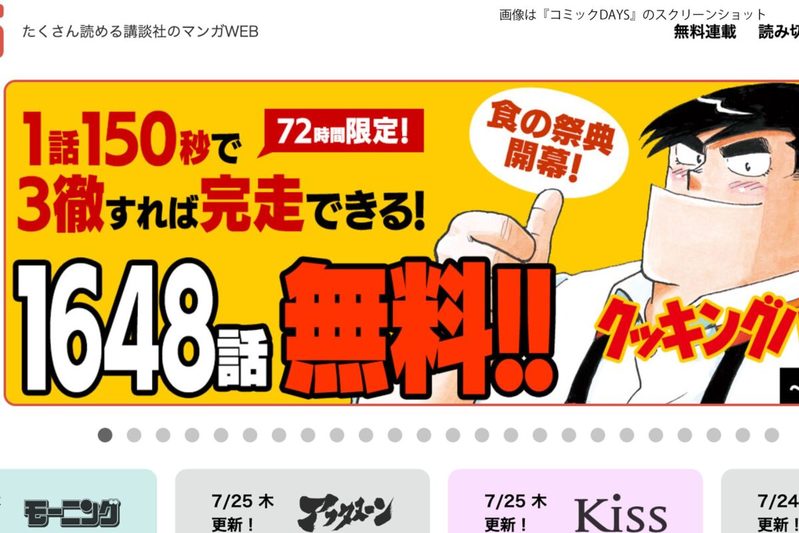 26日から無料のクッキングパパ、過酷すぎる提案に目を疑う　「人類の限界に挑戦」と話題に…