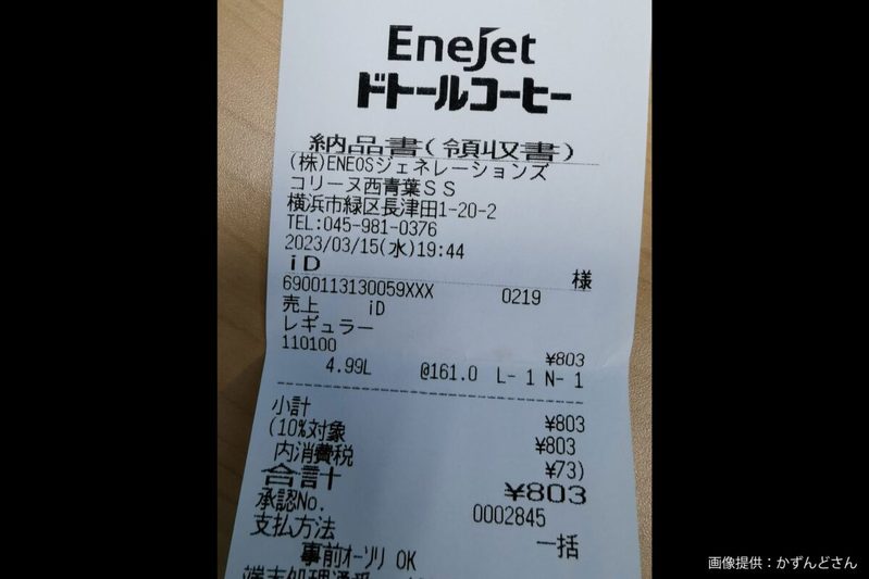 交通費の経費精算、領収書見た経理がブチ切れ　「5リットルのコーヒー」にツッコミ相次ぐ