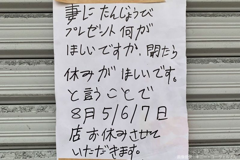 とあるインド料理店、世界一優しい臨時休業が話題に　「もっと休んで！」という声も…